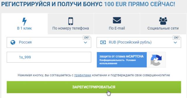 Бонус 1хбет на первый депозит