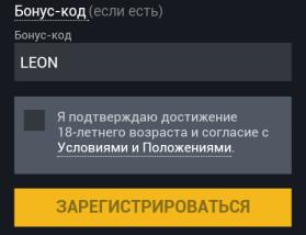 поле бонус-кода на андроиде
