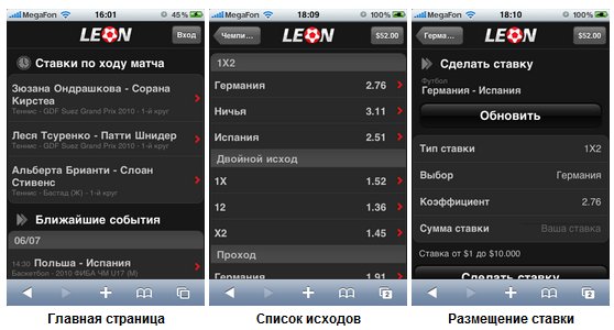 мобильный БК Леон (leonbets)