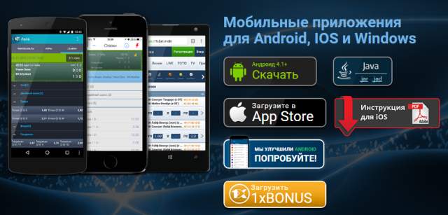 1хбет мобильно