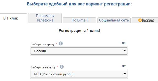 регистрация в 1хбет