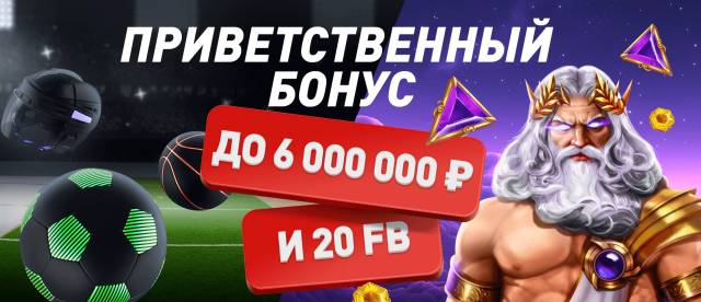 приветственный бонус леон.бет