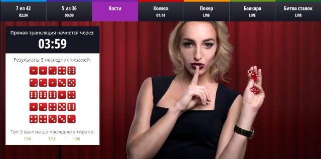 игра кости в LeonBets