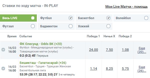 Ставки Live в LeonBets