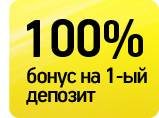Бонус БК Леон
