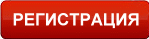 регистрация в БК Леон