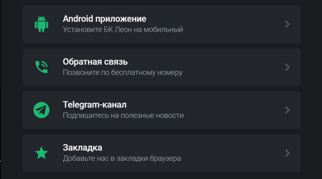 Доступ к зеркалам официального сайта БК Леон