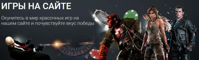 игры на сайте БК Леон