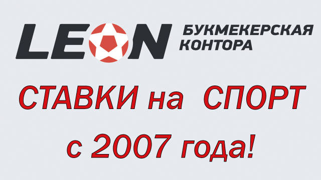 регистрация в бк леон