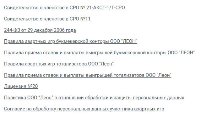 документы бк леон.ру