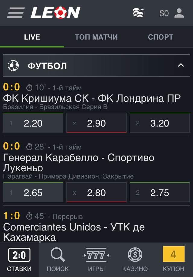 мобильные ставки в БК Леон