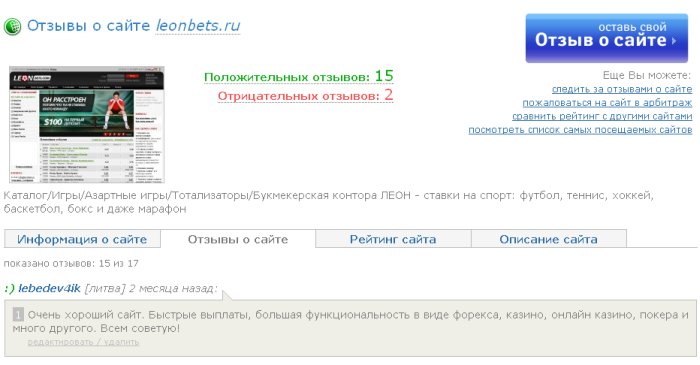 отзывы о БК Леон на wmtransfer