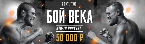 Бой века и акция от БК Леон